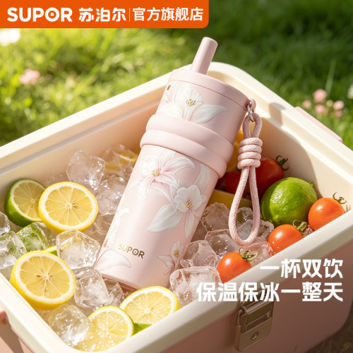 【新品上市】苏泊尔吸管保温杯