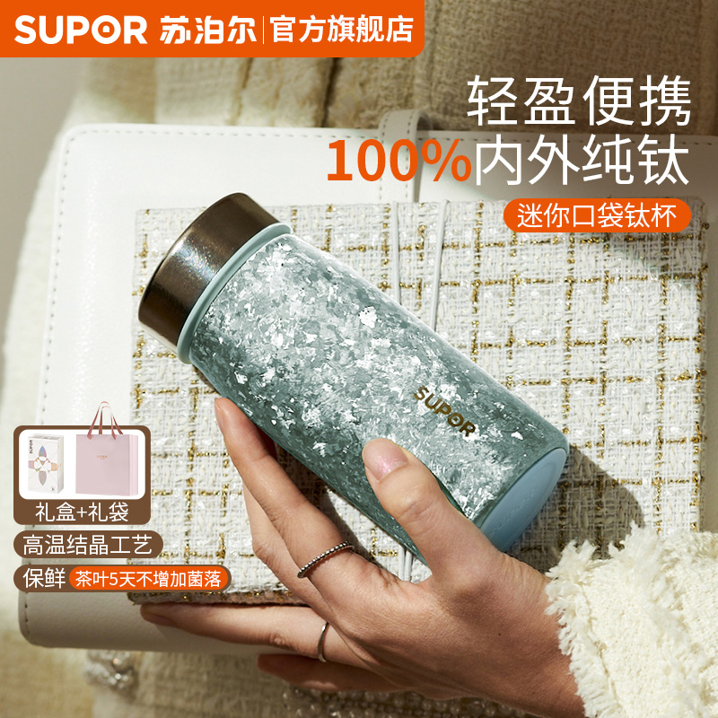 咨询享优惠|苏泊尔迷你口袋钛杯