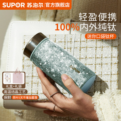 苏泊尔迷你口袋钛杯礼盒装