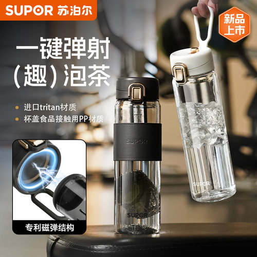 苏泊尔男士磁弹泡茶水杯