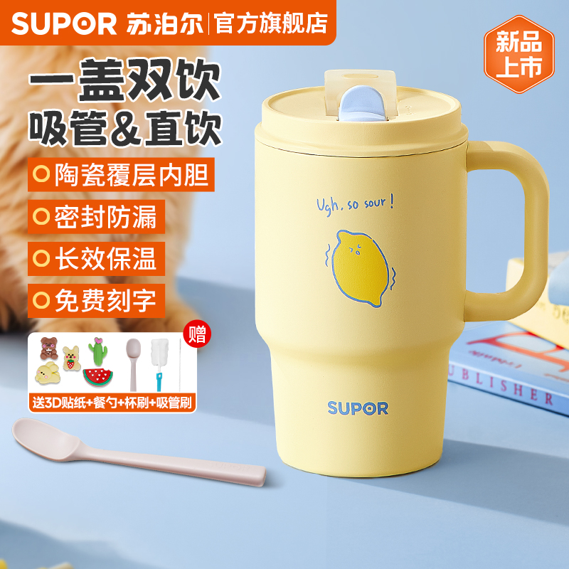 苏泊尔一盖双饮巨无霸保温冰霸杯