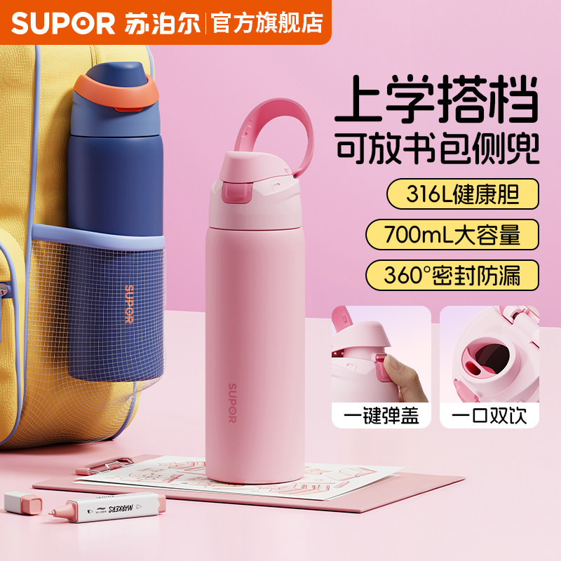 苏泊尔保温杯大容量吸管杯学生水杯儿童高颜值新款不锈钢便携杯子