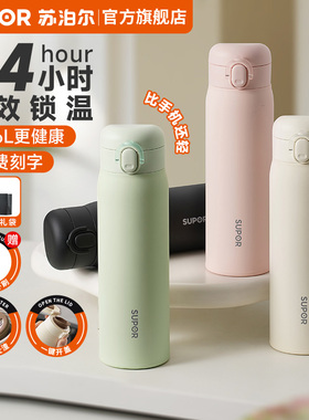 苏泊尔保温杯316L不锈钢高颜值男女学生儿童便携泡茶水杯定制新款