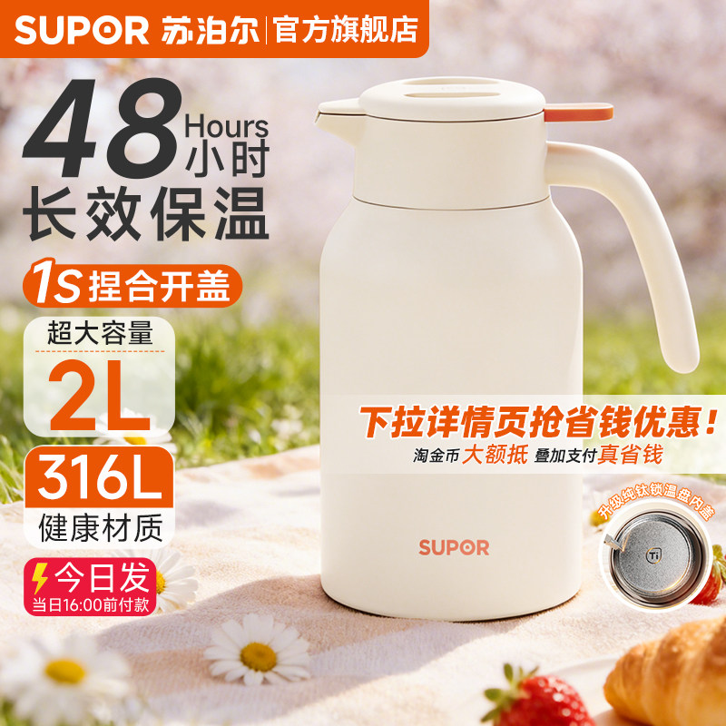 苏泊尔保温壶大容量热水瓶家用钛壶新款保温水壶不锈钢开水瓶暖壶