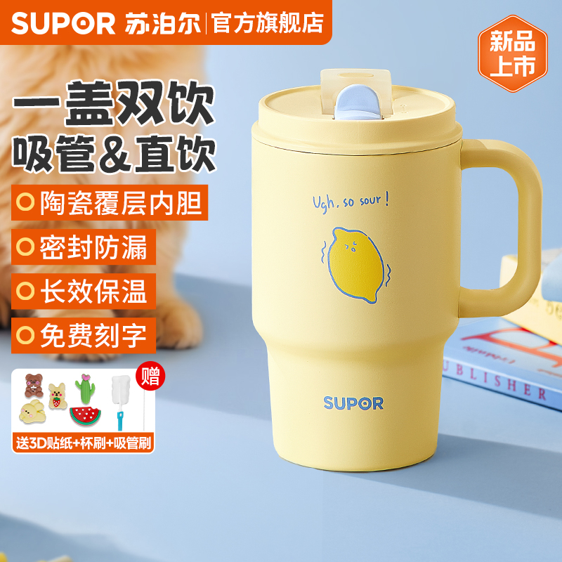 苏泊尔一盖双饮巨无霸保温冰霸杯