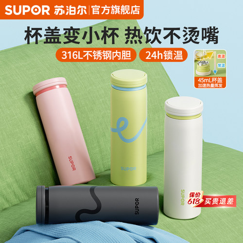苏泊尔旋一口保温杯，新品上市