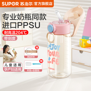 苏泊尔PPSU水杯吸管杯备孕妇产妇儿童学生专用耐高温刻度杯子水壶
