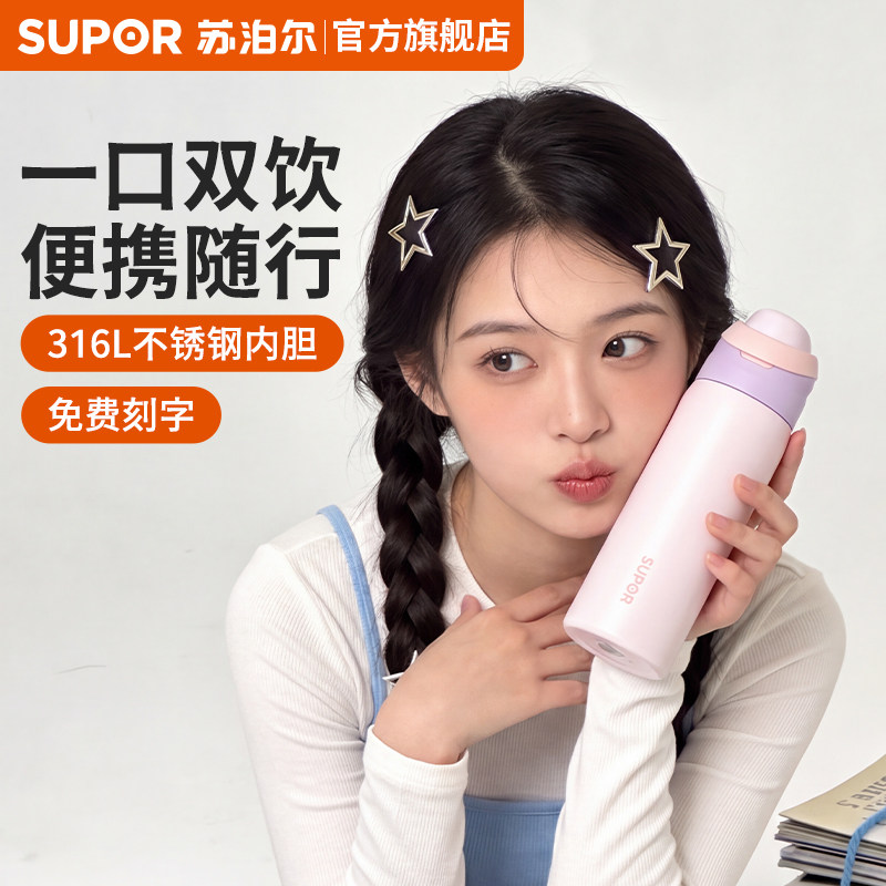 苏泊尔保温杯女款大容量吸管运动水杯便携生日礼物高颜值定制杯子