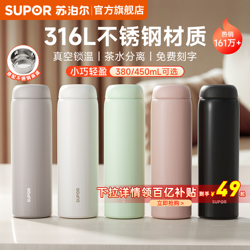 苏泊尔保温杯女士高颜值316L不锈钢学生礼物定制泡茶水杯子新款男