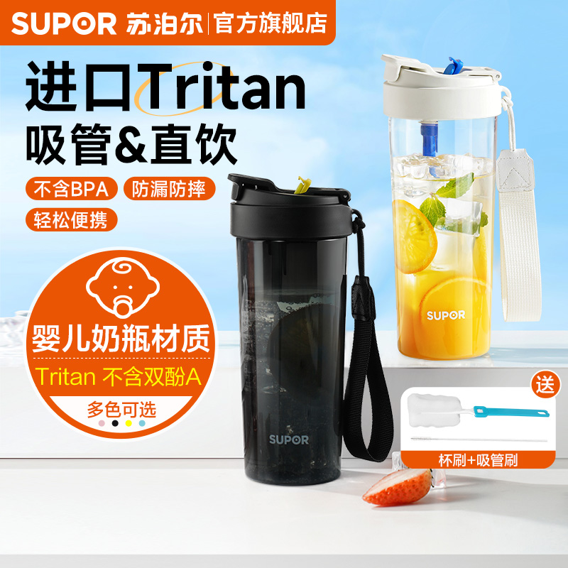 苏泊尔tritan吸管杯女生