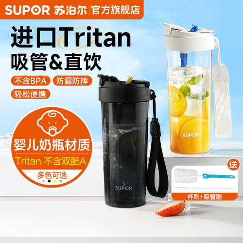苏泊尔tritan吸管杯女生