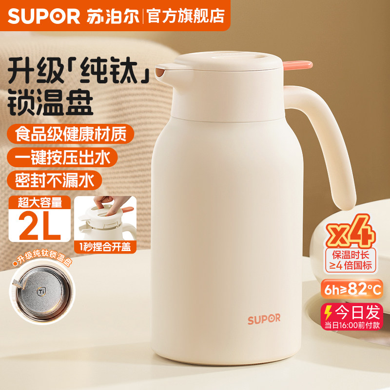 苏泊尔保温壶家用热水瓶纯钛壶保温水壶大容量不锈钢暖水瓶暖水壶