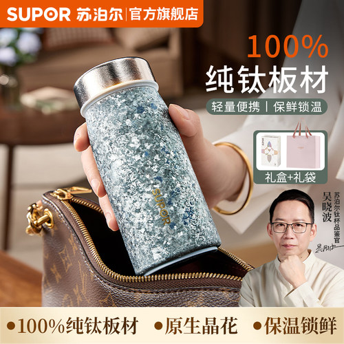 苏泊尔迷你口袋钛杯礼盒装