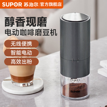 苏泊尔电动磨豆机咖啡家用小型意式咖啡豆研磨机便携全自动咖啡机