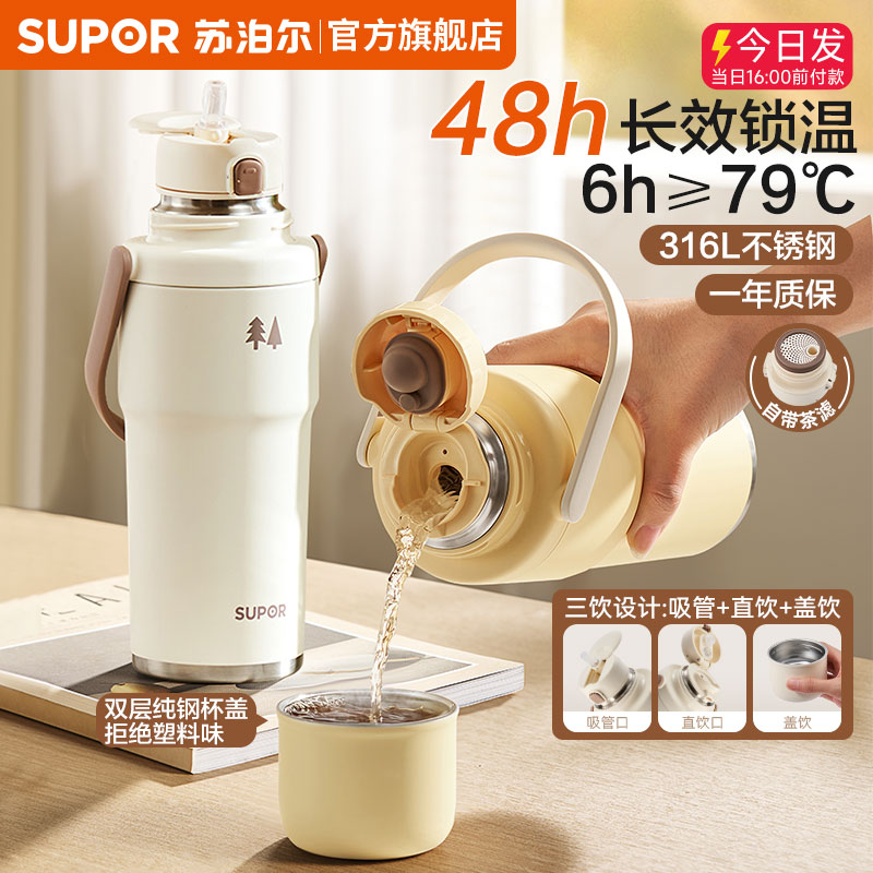 咨询返10苏泊尔保温杯子户外便携
