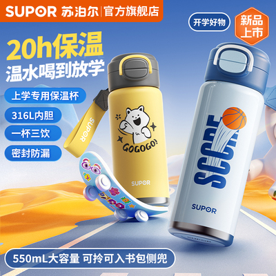 苏泊尔一键开盖儿童保温杯