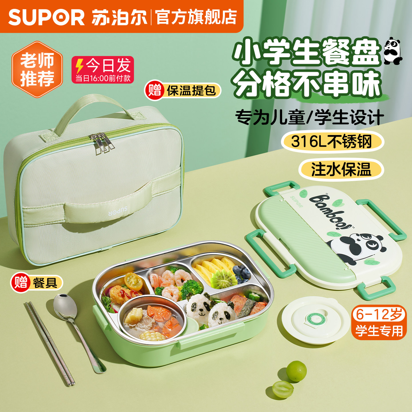 苏泊尔儿童饭盒小学生专用上学316L不锈钢便当盒分格餐盘保温饭盒