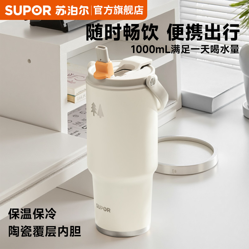 咨询返10苏泊尔吸管保温杯冰霸杯