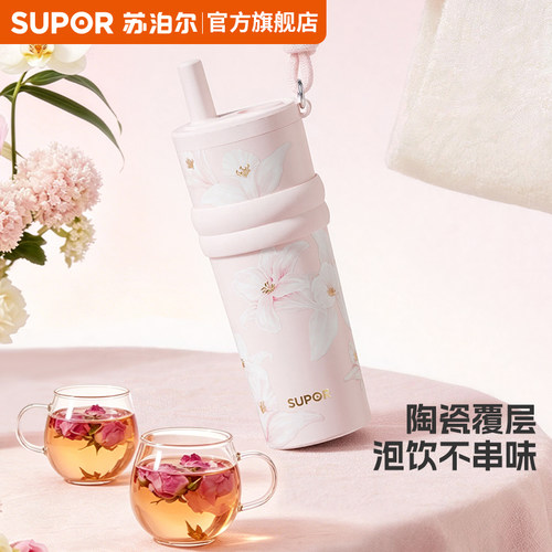 【新品上市】苏泊尔吸管保温杯
