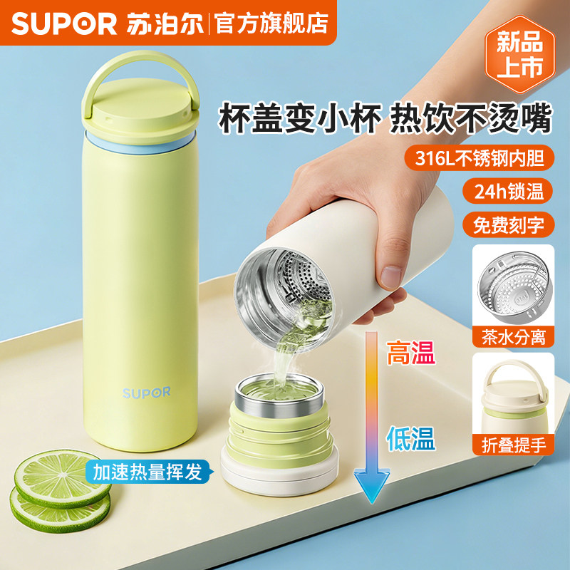 苏泊尔旋一口保温杯女款水杯女生高颜值新款儿童杯子学生定制男士