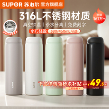 苏泊尔保温杯女士高颜值316L不锈钢学生礼物定制泡茶水杯子新款男