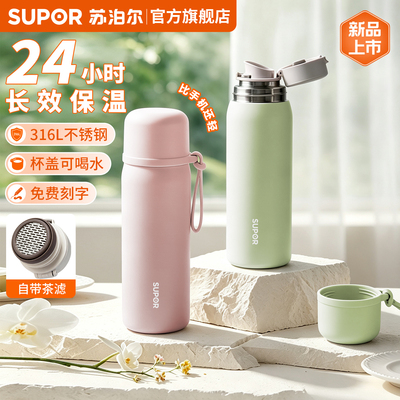 苏泊尔保温杯高颜值316L不锈钢