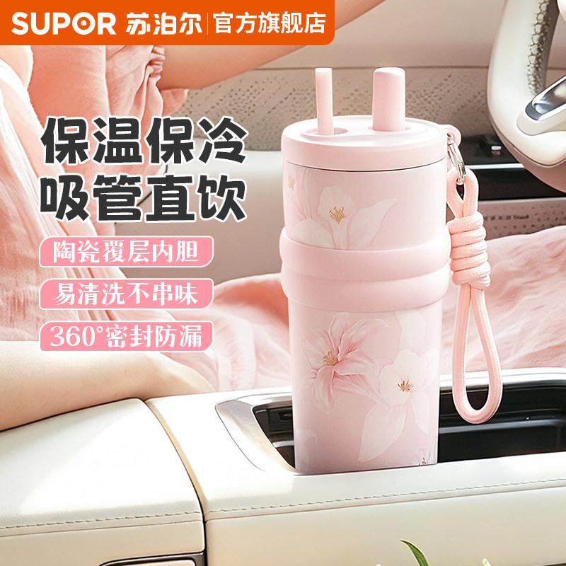 苏泊尔保温杯吸管杯女高颜值大容量车载便携陶瓷覆层内胆水杯礼物
