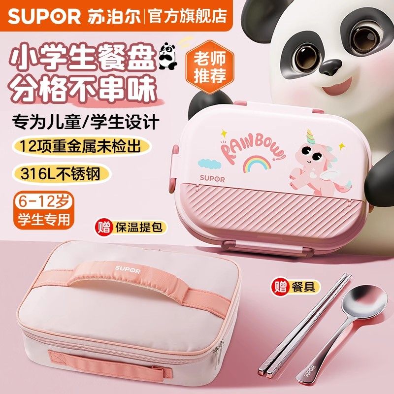 苏泊尔保温饭盒小学生专用316L不锈钢便当盒儿童分格饭盒打饭餐盘,餐饮具,饭盒/保温桶/保温提锅,淘宝优惠券,粉丝福利购,淘宝优惠卷