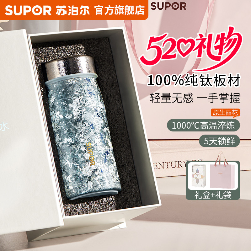 苏泊尔纯钛保温杯迷你钛杯女士水杯子高颜值小巧便携新款520礼物