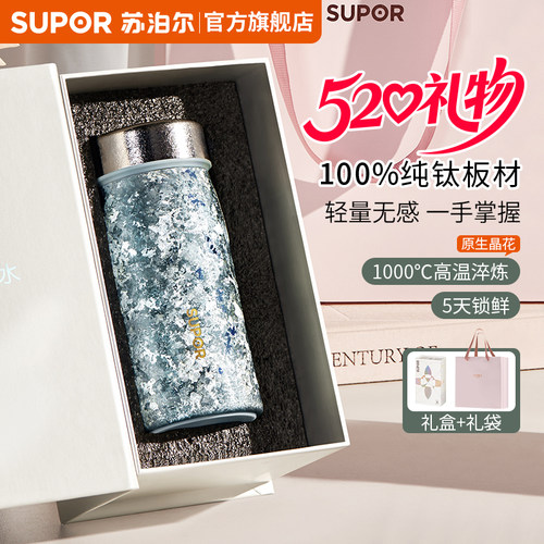 【520礼物】苏泊尔纯钛保温杯