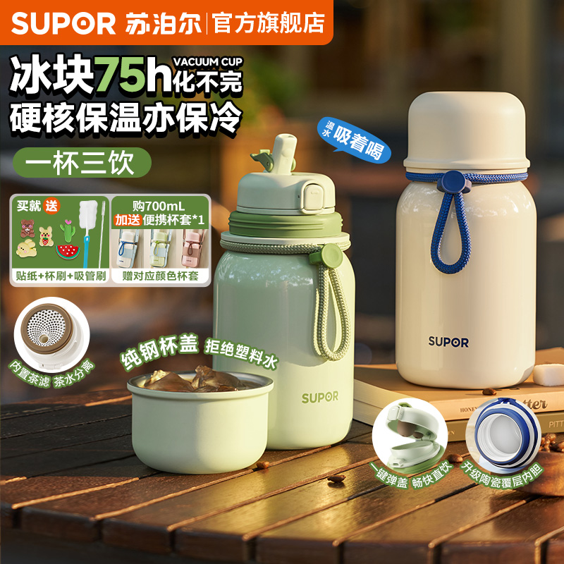 苏泊尔保温杯女生高颜值泡茶杯子陶咖啡儿童吸管杯瓷学生专用礼物