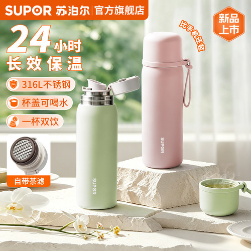 苏泊尔保温杯高颜值316L不锈钢