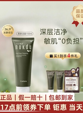 韩国高丽雅娜绿豆nokdu美颜柔肤洗面奶敏感肌清洁洁面乳官方正品