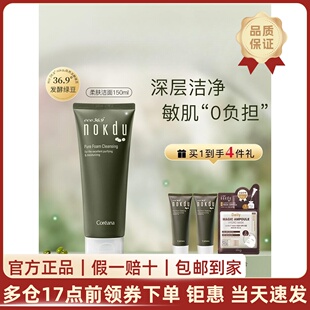 韩国高丽雅娜绿豆nokdu美颜柔肤洗面奶敏感肌清洁洁面乳官方正品