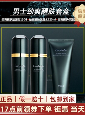 正品韩Coreana珂芮美诗男士劲爽醒肤礼盒 洗面奶水乳套装清洁补水