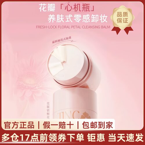 一转出花瓣，轻奢养肤卸妆