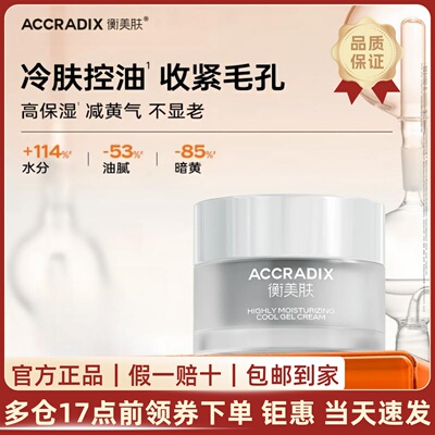 衡美肤高保湿冰凌乳霜补水保湿水润收缩毛孔油皮肌清爽控油保正品