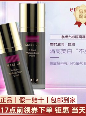 恩沙隔离遮瑕水润修饰肤色