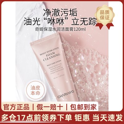 韩国奇姬chariano保湿水润洁面膏清爽控油温和清洁毛孔净化肌底