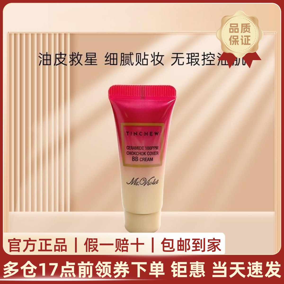 花联神经酰胺BB霜油皮救星细腻