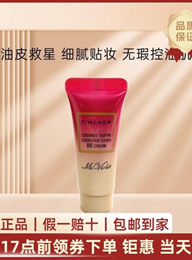 韩国TINCHEW/花联神经酰胺BB霜遮瑕隐形毛孔粉底液5ml无瑕控油肌