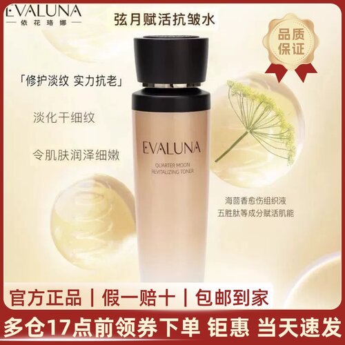 韩国Coreana依花珞娜Evaluna弦月赋活抗皱水修护屏障保湿抗氧正品