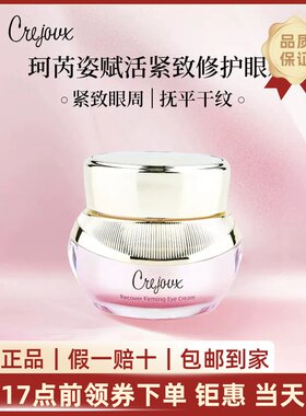 Coreana韩国珂芮姿赋活紧致修护眼霜30g修护紧致弹润眼周门店速发