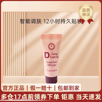韩国TINCHEW/花联蒂蒂霜持久抗氧化粉底液DD自然妆效进口速发 5ml