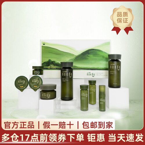 正品韩高丽雅娜Nokdu绿豆美颜柔肤轻奢礼盒补水保湿舒缓水乳套装