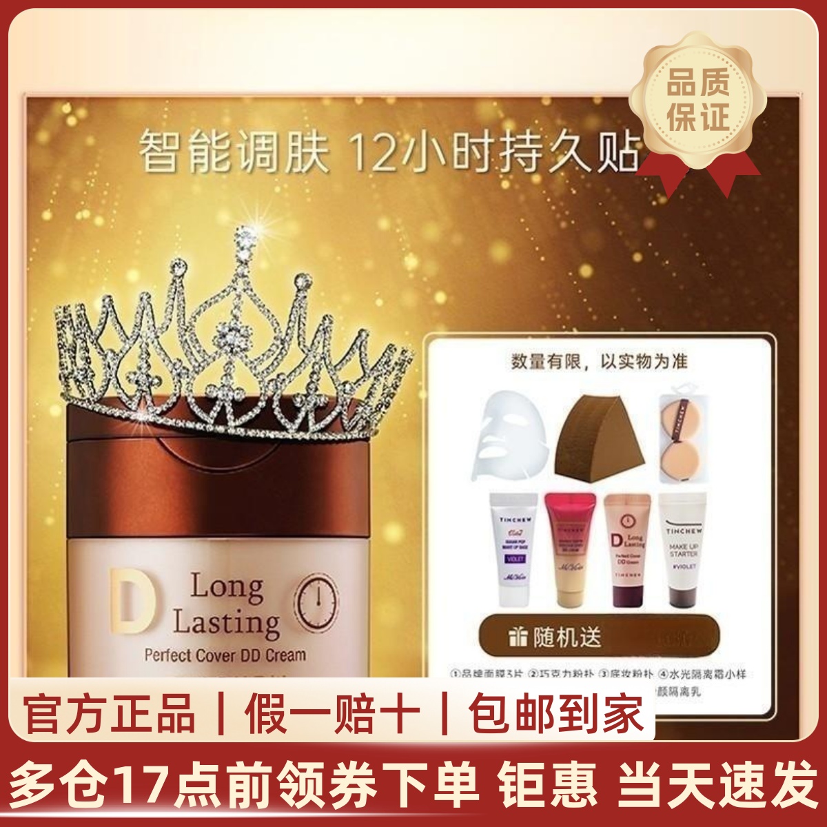 韩国TINCHEW/花联DD霜粉底液遮瑕持久防水防汗控油不脱妆原装进口