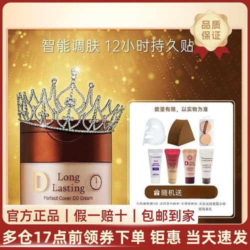 韩国进口TINCHEW/花联DD霜门店发