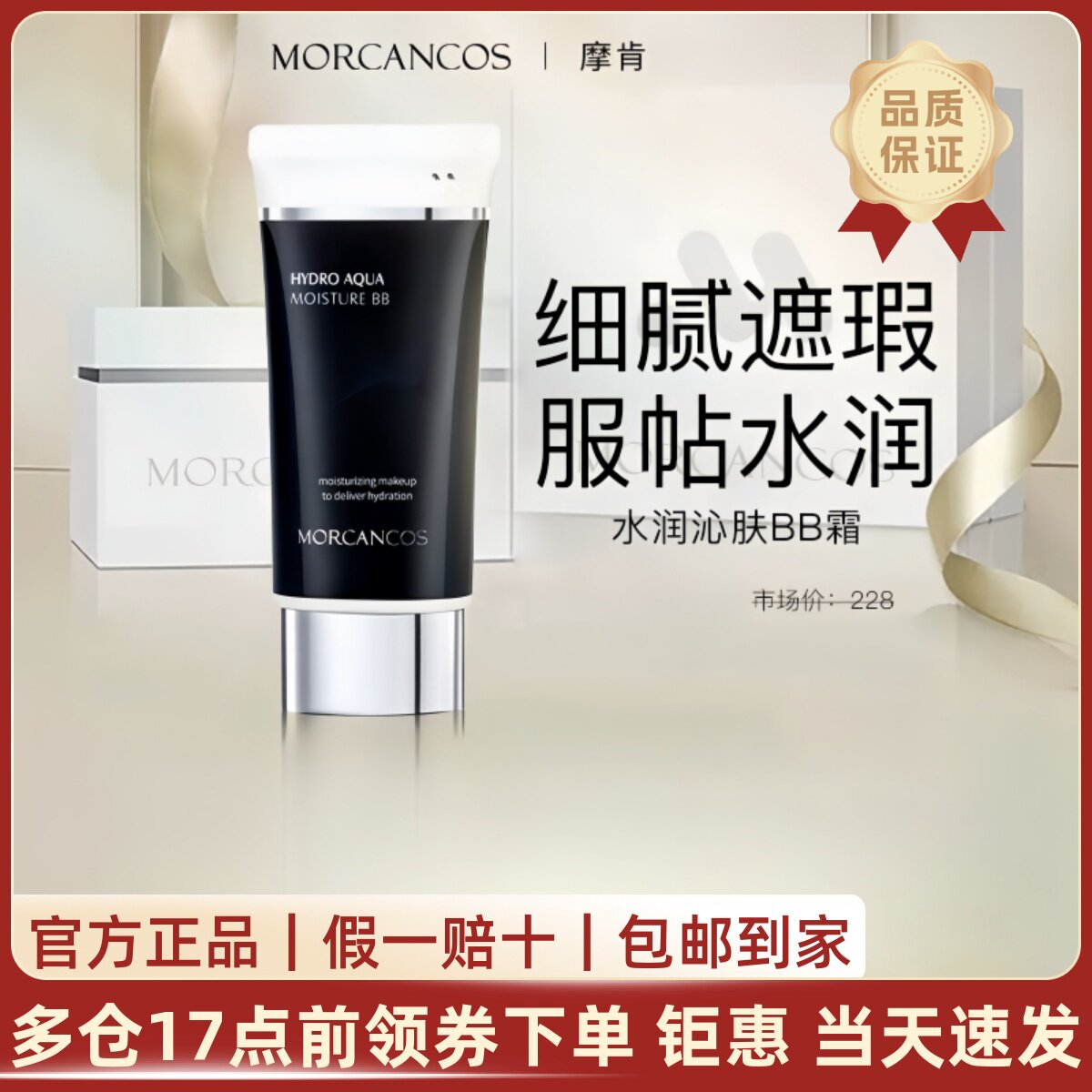 韩国摩肯水润沁肤BB霜遮瑕提亮肤色保湿持久比比霜女进口正品速发