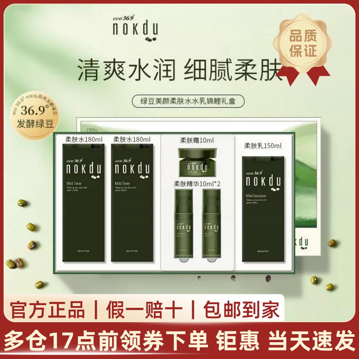 韩国Coreana绿豆Nokdu美颜柔肤保湿水水乳礼盒保湿滋润清爽保正品