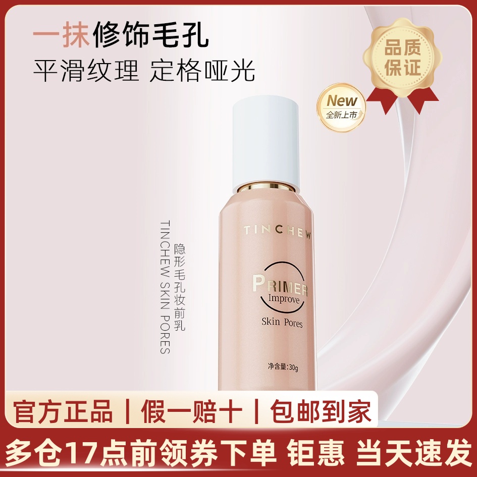 花联隐形毛孔妆前乳隔离打底正品